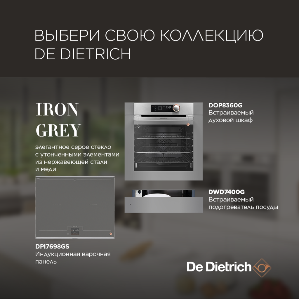 Выбери коллекцию IRON GREY_1080х1080.png