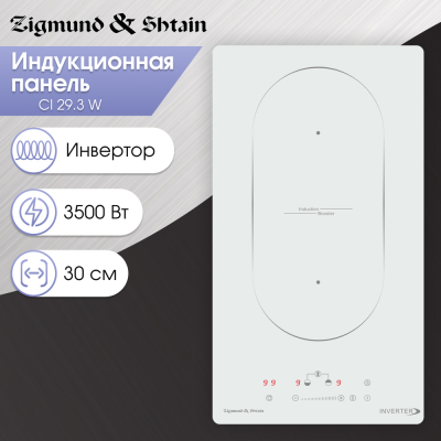 Детальное фото товара: Zigmund & Shtain CI 29.3 W индукционная поверхность