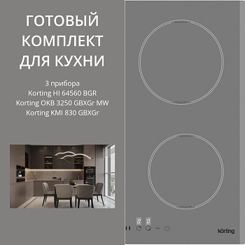 Фото товара: Korting HI 64560 BGR + OKB 3250 GBXGr MW + KMI 830 GBXGr