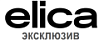 ELICA эксклюзив