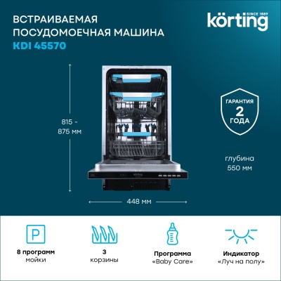 Детальное фото товара: Korting KDI 45570