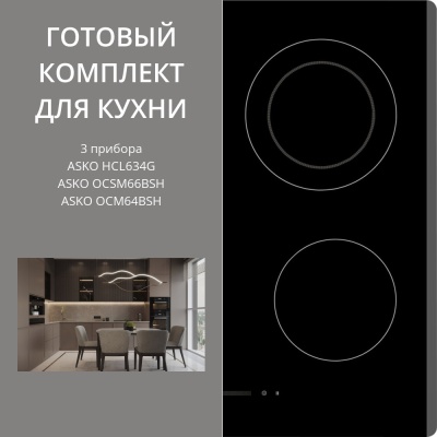 Детальное фото товара: ASKO HCL634G + OCSM66BSH + OCM64BSH