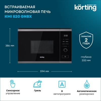 Детальное фото товара: Korting KMI 820 GNBX