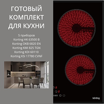 Фото товара: KORTING HK 63500 B + OKB 6820 EN + KMI 825 TGN + KDI 60110 + KSI 17780 CVNF