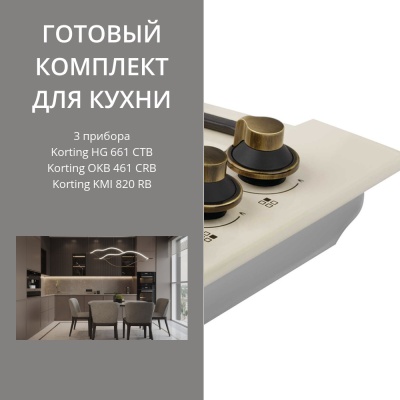 Детальное фото товара: KORTING HG 661 CTB + OKB 461 CRB + KMI 820 RB