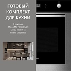 Midea MG645TX + MO78100CGBX + MI9250BX