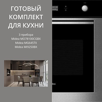 Фото товара: Midea MG645TX + MO78100CGBX + MI9250BX