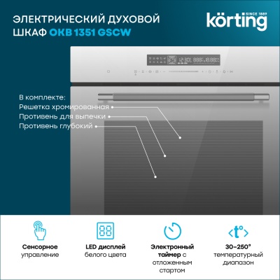 Детальное фото товара: Korting OKB 1351 GSCW