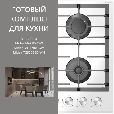 Детальное фото товара: MIDEA MG696VGW + MO47001GW + TG925B8D-WH