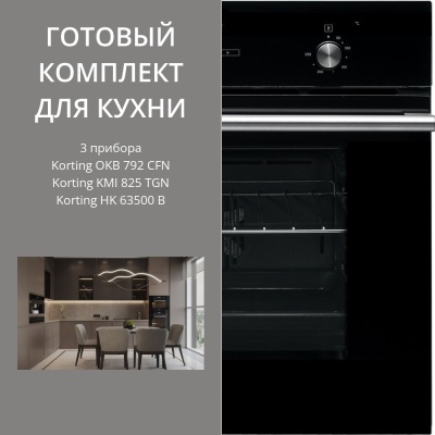 Детальное фото товара: KORTING HK 63500 B + OKB 792 CFN + KMI 825 TGN