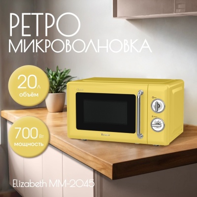 Детальное фото товара: Tesler MM-2045 YELLOW