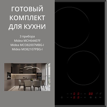 Фото товара: MIDEA MCH64407F + MCO82007MBG-I + MO82107PBG-I