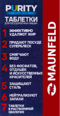 Детальное фото товара: Maunfeld таблетки для посудомоечных машин MDT30PP