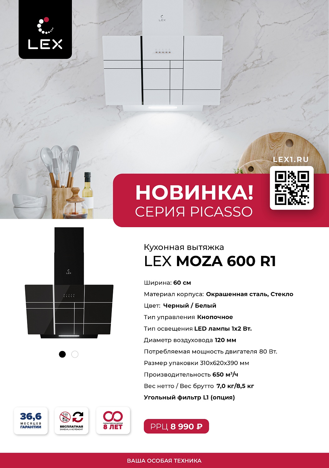 Новинка от LEX! Вытяжка  MOZA R1 серии PICASSO