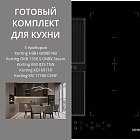 KORTING HIBH 68980 NB + OKB 1350 S GNBX STEAM + KMI 825 TGN + KDI 60110 + KSI 17780 CVNF