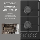 MIDEA MG697VGB + MO96000MGB + TG925B8D-BL