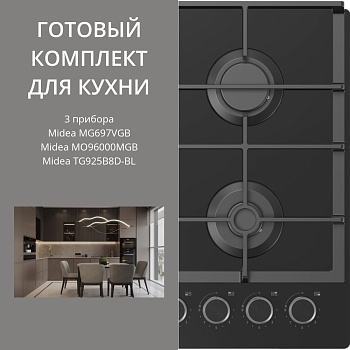 Фото товара: MIDEA MG697VGB + MO96000MGB + TG925B8D-BL