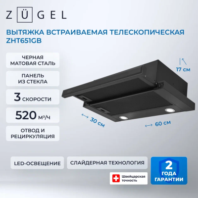 Детальное фото товара: ZUGEL ZHI524GW