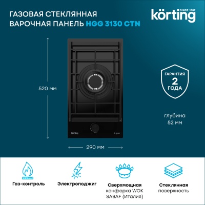 Детальное фото товара: Korting HGG 3130 CTN газовая поверхность
