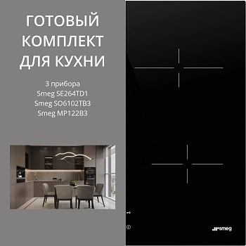 Фото товара: Smeg SE264TD1 + SO6102TB3 + MP122B3