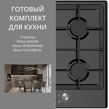 Фото товара: MIDEA MG606B + MO86000MGB + TG925B8D-BL