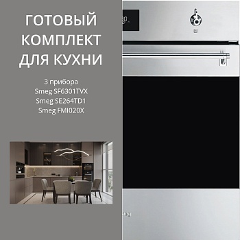 Фото товара: Smeg SE264TD1 + SF6301TVX + FMI020X