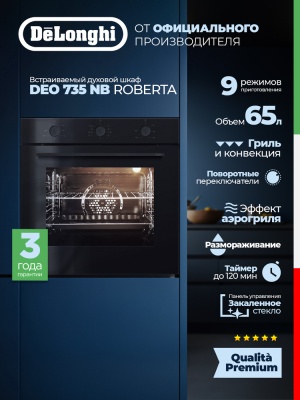 Детальное фото товара: DeLonghi DEO 735 NB ROBERTA