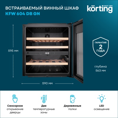Детальное фото товара: Korting KFW 604 DB GN