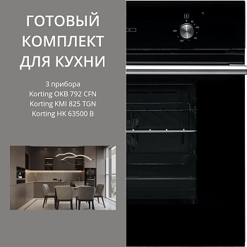 Фото товара: KORTING HK 63500 B + OKB 792 CFN + KMI 825 TGN