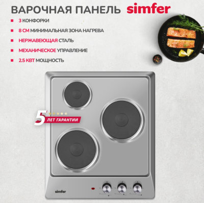 Детальное фото товара: SIMFER H45E03M016 электрическая поверхность
