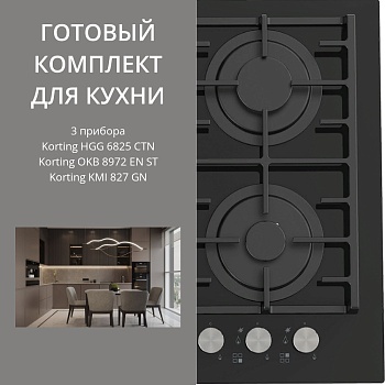 Фото товара: KORTING HGG 6825 CTN + OKB 8972 EN ST + KMI 827 GN