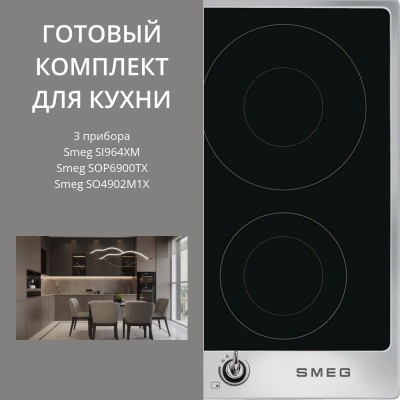 Детальное фото товара: Smeg SI964XM + SOP6900TX + SO4902M1X