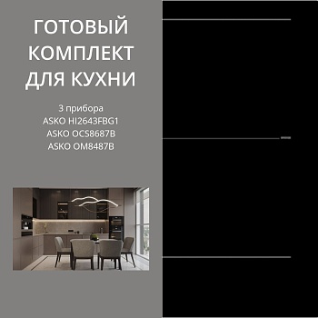 Фото товара: ASKO HI2643FBG1 + OCS8687B + OM8487B