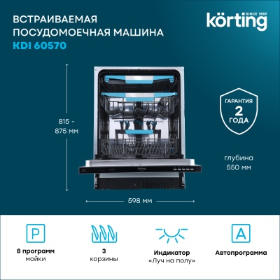Детальное фото товара: Korting KDI 60570