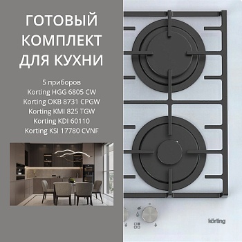 Фото товара: KORTING HGG 6805 CW + OKB 8731 CPGW + KMI 825 TGW + KDI 60110 + KSI 17780 CVNF