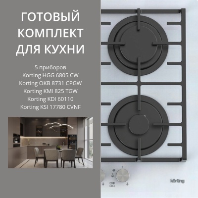 KORTING HGG 6805 CW + OKB 8731 CPGW + KMI 825 TGW + KDI 60110 + KSI 17780 CVNF