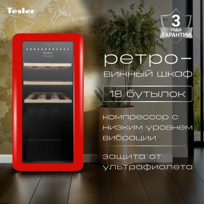 Детальное фото товара: Tesler CWC-188 RUBY RED