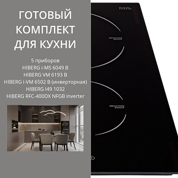 Фото товара: HIBERG i-MS 6049 B + VM 6193 B + i-VM 6502 B (инверторная) + I49 1032 + RFC-400DX NFGB inverter