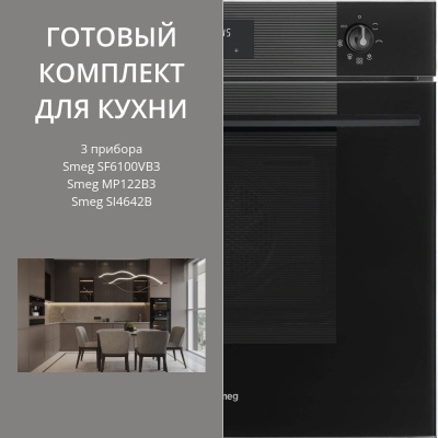 Детальное фото товара: Smeg SI4642B + SF6100VB3 + MP122B3
