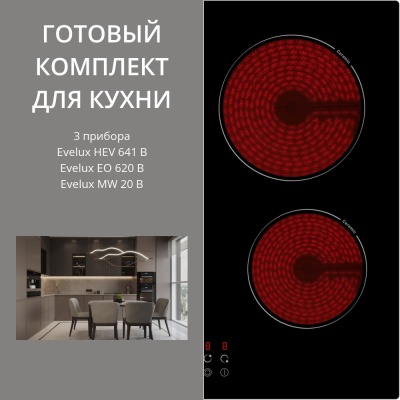 Детальное фото товара: Evelux HEV 641 B + EO 620 B + MW 20 B