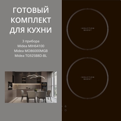 Детальное фото товара: MIDEA MIH64100 + MO86000MGB + TG925B8D-BL