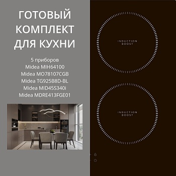 Фото товара: MIDEA MIH64100 + MO78107CGB + TG925B8D-BL + MID45S340I + MDRE413FGE01