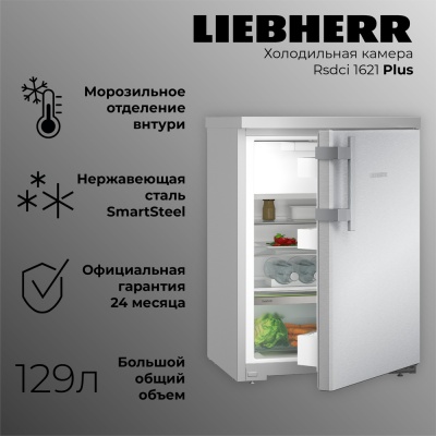 Детальное фото товара: Liebherr Rsdci 1621-20 001 Plus