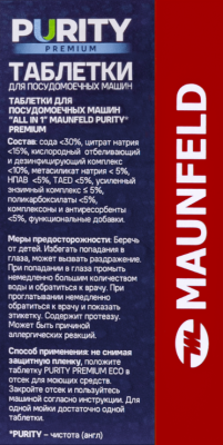 Детальное фото товара: Maunfeld таблетки для посудомоечных машин MDT30PP