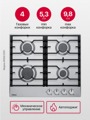 Детальное фото товара: Hansa BHGI610391 газовая поверхность
