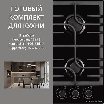 Фото товара: KUPPERSBERG FG 63 B + HK 616 BLACK + HMW 650 BL