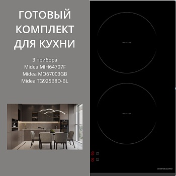 Фото товара: MIDEA MIH64707F + MO67003GB + TG925B8D-BL