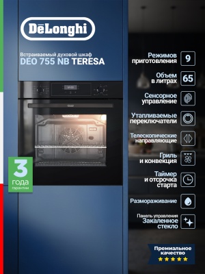 Детальное фото товара: DeLonghi DEO 755 NB TERESA