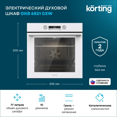 Детальное фото товара: Korting OKB 6821 CEW