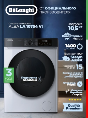 Детальное фото товара: DeLonghi ALBA LA 10754 VI